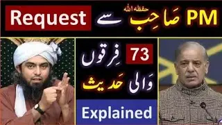 Engineer Muhammad Ali Mirza ki pm se request