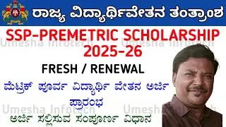 SSP Pre-Metric Scholarship 2025-26 || apply in kannada #SSP #sc #st #minority