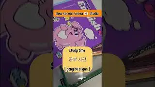 my morning routine:) 아침일과 어때요?:) #easykorean #slowkorean #korean #koreanmom #koreankids