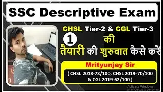 SSC Descriptive Class-1 | Full Detail & Strategy | CHSL 2020 Tier-2 | CGL 2020 Tier-3 |MrityunjaySr