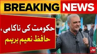 Hafiz Naeem ur Rehman Furious On Government | Nationwide Strike Across Pakistan | Breaking News