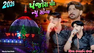 Panjora Pir Songs 2026 || Imrain Sangar New Songs || KASAM MANJLIYA 