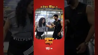 Deii Summa iruu da😅😅 #chemyvlogs #chemy #funny #comedy #cwc