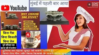 semi stove/ jail se chalne wala chul /jaadui jhula portable chul / eco friendly chulha