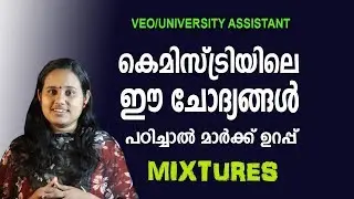 CHEMISTRY MIXTURES/ SURE MARK FOR ALL PSC EXAMS