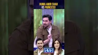 Huma Amir Shah vs Princess! - #humaamirshah #tabishhashmi  #geonews #comedyshow #ytshort