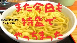 【つけめん 丸長】【須坂市】【ラーメン】【つけめん】
