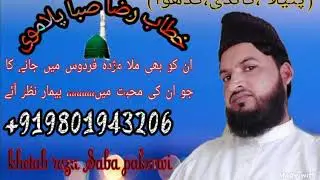 khetab Raza Saba palamvi ,,,part : 6  new best naat 🎉