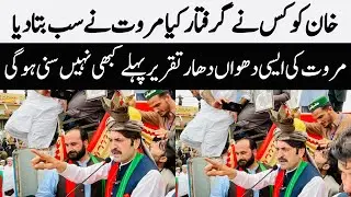 Emotional Speech | Sher Afzal khan Marwat | PTI Peshawer Jalsa #sherafzalmarawat #ptijalsa