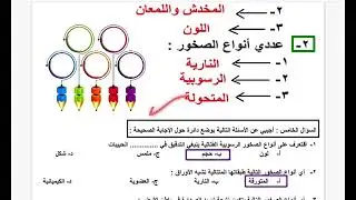 اختبار علوم اول متوسط # الفصل الدراسي الاول الفترة الثانية