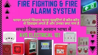 Fire Fighting & Fire Alarm System Material Name | Fire fighting equipment Name|Fire fighting