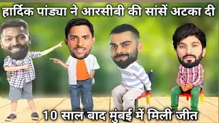 Cricket comedy 😂 | IPL | Hardik Pandya Tilak Varma Virat kohli Rajat Patidar | funny videos