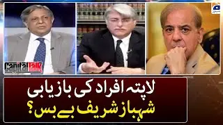 Recovery of missing persons, Shahbaz Sharif helpless? - Capital Talk - Hamid Mir