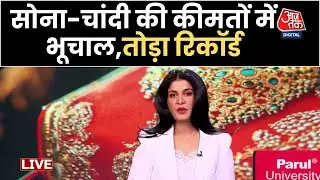 Gold-Silver Price News: सोना-चांदी के दामों में लगातार बढ़त देखने को मिल रही है | Aaj Tak Hindi News