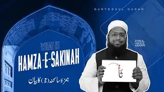 Tajweed Course | Lesson 22 | Hamza-e-Sakeena
