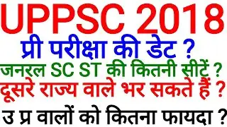 UPPSC 2018 ALL BIG DOUBTS CLEARED UPPCS UP PCS PSC LATEST NEWS UPDATE NOTIFICATION