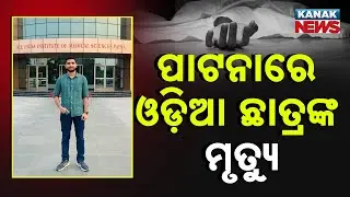 Odia Medical Student's Suspicious Death at Patna AIIMS, Family Alleges Murder