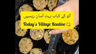 How to make Aalu tiki easy recipe | Cutlets | Village dinner routine in winter #villagelife #youtube