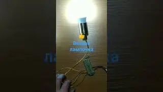 Теперь лампочка никогда не перегорит👍