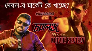 CHALLENGE | ROASTED MOVIE REVIEW | Cinemangsher Jhol | Ep- 11