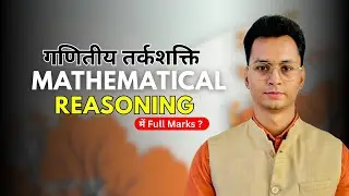 Mathematical Reasoning || UKSSSC द्वारा आयोजित होने वाली आगामी परीक्षाओं के लिए 