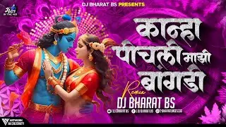 कान्हा पीचली माझी बांगडी - Bai G Pichli Mazi Bangdi - Halgi Mix - Marathi Gavlan - Dj Bharat Bs