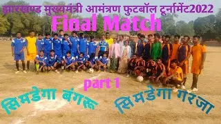 Jharkhand CM invite football tournament 2022 Simdega Final Match
