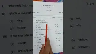 class 6 science 1st unit test question paper 2025 | class 6 1st unit test science suggestion 2025