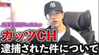 中島さんが逮捕された件について