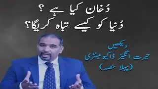 Space Science in Quran - Urdu Documentary Dukhaan  (Part-I)