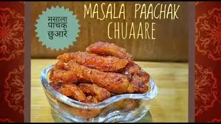 masala pachak chuaare | masala khajur | digestive dates | chatpata chuara | pritis kitchen