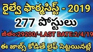 RRB PARAMEDICAL NOTIFICATION 2019 || RAILWAY PHARMACIST NOTIFICATION 2019 || Pharma Guide