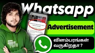 வாட்ஸ்அப் -ல் வரும் விளம்பரங்கள் !!😮&zwj;💨 | Whatsapp Status Ads tamil | Whatsapp Advertisement problem