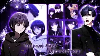 [MMV] Ты рада быть моей сестрой || Кён Джио × Кён Джирок