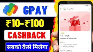 Google Pay ₹10- ₹100 Cashback Kaise Milega || Google Pay Me Cashback Kaise Milta Hai || Gpay 