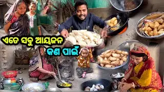 ଏତେ ସବୁ ଆୟଜନ କଣ ପାଇଁ ? Odia Family Lifestyle Vlog || Sudhansu Amita Vlog 