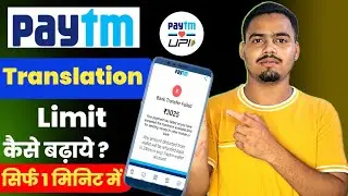 Paytm transaction limit kaise badhaye 2024 | how to increase paytm transaction limit