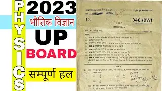 Up board physics Exam 2023 | Solution | Shariq epic