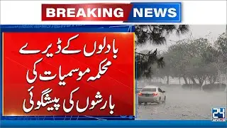 Weather Latest Updates - Rains Alert - Breaking News - 24 News HD