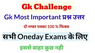 Gk Most Important Questions Answers 