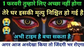 22:22🕉️ 1 फरवरी तुम्हारे लिए अच्छा नहीं होगातेरे घर इसकी मृत्यु निश्चित हो गई है #maakali...  