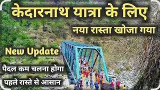Day 38 kedarnath update रास्ते में मेंस लाइट और जागो जागो पर पत्थर गिर रहे हैं बाढ़ का खतरा भी बनाएं