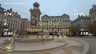 Solstice d’hiver à Lyon — Running POV｜Winter Solstice Run in Lyon｜冬至·里昂慢跑