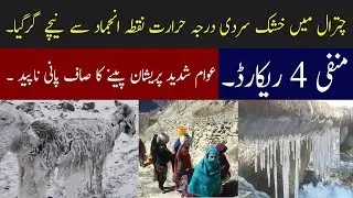 Chitral Weather Update | Terichmir News