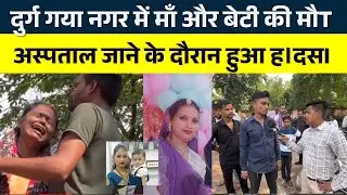 DURG Gaya Nagar में बड़ा मामलI | Nishant Tamrakar | KP News| Durg 