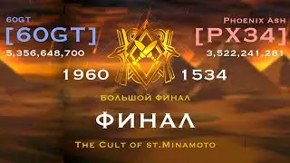 [60GT] VS [PX34] Большой ФИНАЛ - Раунд 3 / Rise of Kingdoms