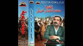 Cheikh Mohamed Al Khirani Khribgui - Za&acirc;ri | الشيخ محمد الخيراني خريبكي - زعري