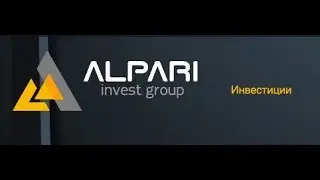 ALPARI | МОМЕНТАЛЬНЫЙ ВЫВОД ДЕНЕГ +1000р | БОНУСЫ + КОНКУРСЫ
