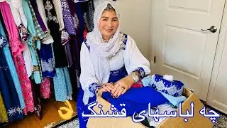 قشنگترین لباسهای هزارگی  افغانی و پاکستانی 