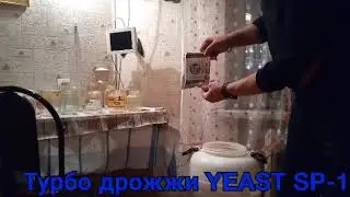 Тест винных дрожжей TURBO YEAST SP-1